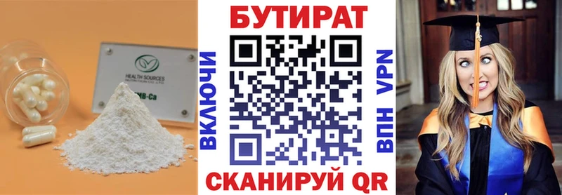 Бутират 1.4BDO  хочу   Ивангород 