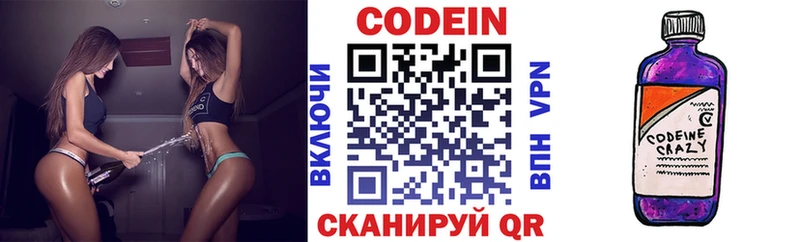 Codein напиток Lean (лин)  Ивангород 
